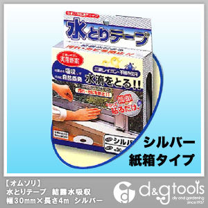 水とりテープ紙箱タイプ結露水吸収幅30mm×長さ4mシルバー 1