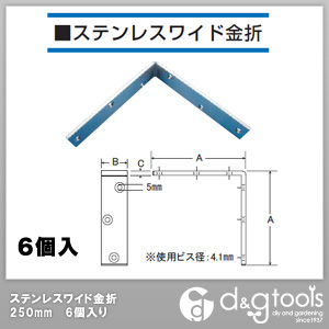 ステンレスワイド金折250mm6個入りヘアライン部材 1