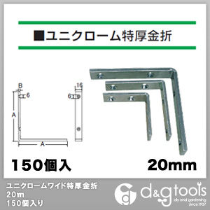 ユニクロームワイド特厚金折20mm150個入り 1