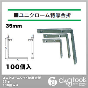 ユニクロームワイド特厚金折 35mm 100個