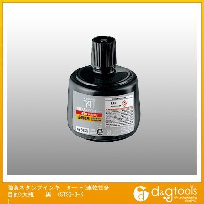 強着スタンプインキタート(速乾性多目的)大瓶