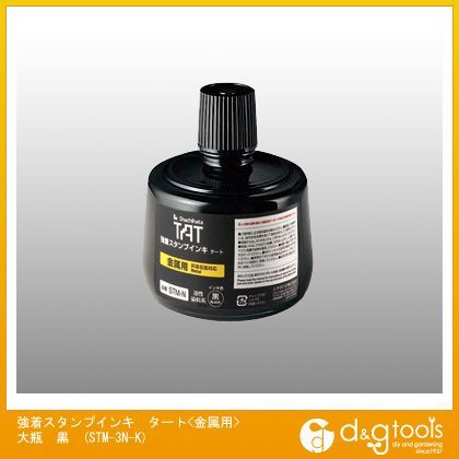 強着スタンプインキタート(金属用)大瓶