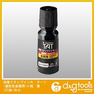 強着スタンプインキタート(速乾性金属用)小瓶