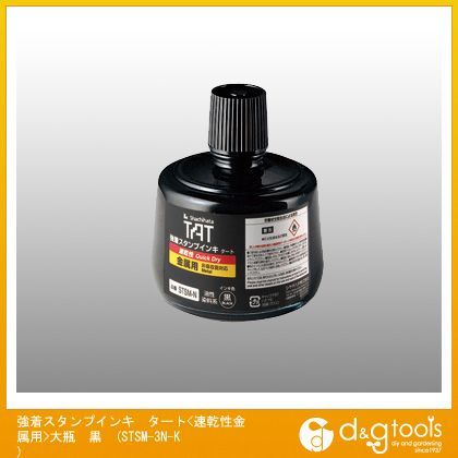 強着スタンプインキタート(速乾性金属用)大瓶