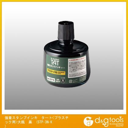 強着スタンプインキタート(プラスチック用)大瓶