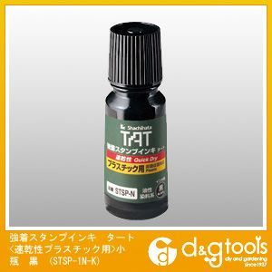 強着スタンプインキタート(速乾性プラスチック用)小瓶 黒 STSP-1N-K 1