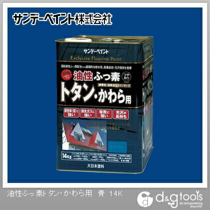 油性ふっ素トタン・かわら用