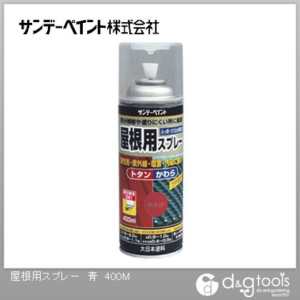 屋根用スプレー 逆さ吹き可能タイプ