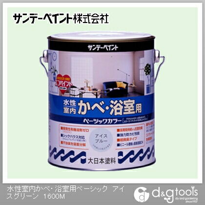 水性 室内かべ・浴室用 ベーシックカラー