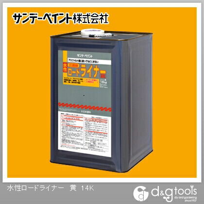 水性ロードライナー