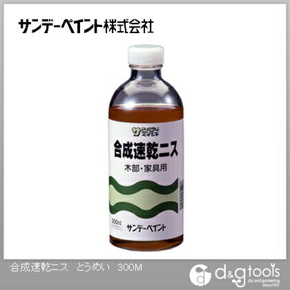 合成速乾ニス とうめい 300ml 1点