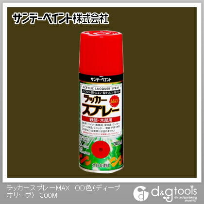 ラッカースプレーMAX