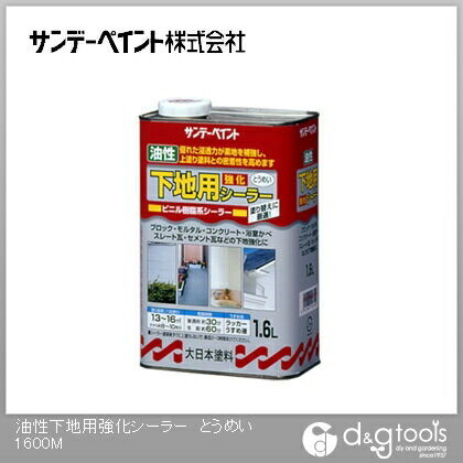 油性 下地用強化シーラー