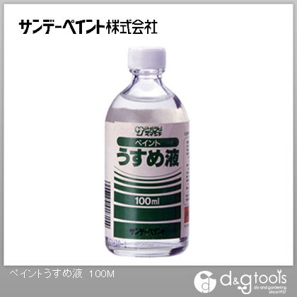 ペイントうすめ液