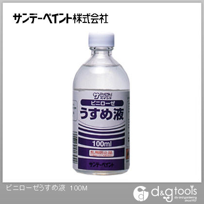 サンデーペイント ビニローゼうすめ液 100ml 1点