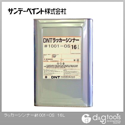 ラッカーシンナー