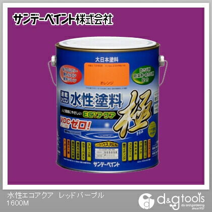 水性塗料エコアクア極 レッドパープル 1.6L 1