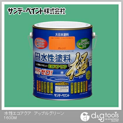 水性塗料エコアクア極 アップルグリーン 1.6L 1