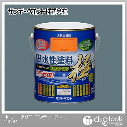 水性塗料エコアクア極 アンティークブルー 1.6L 1