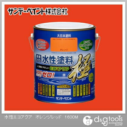 水性塗料エコアクア極 オレンジレッド 1.6L 1