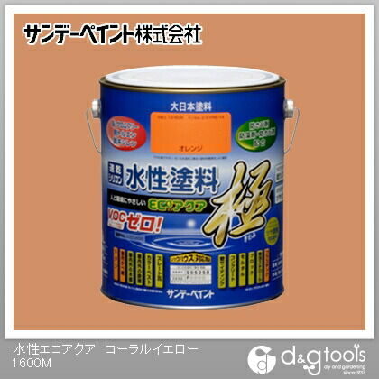 水性塗料エコアクア極 コーラルイエロー 1.6L 1