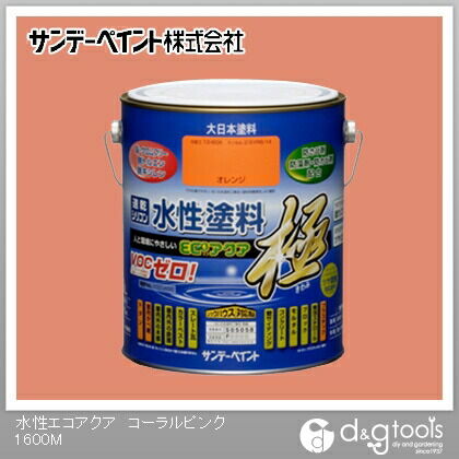 水性塗料エコアクア極 コーラルピンク 1.6L 1