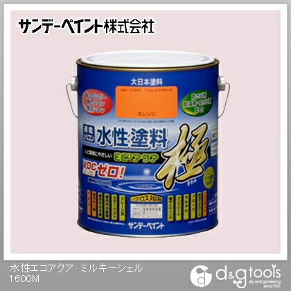 水性塗料エコアクア極 ミルキーシェル 1.6L 1