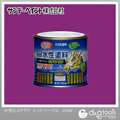 水性塗料エコアクア極 レッドパープル 1/5L(約200ml) 1
