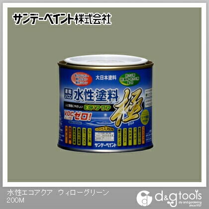 水性塗料エコアクア極 ウィローグリーン 1/5L(約200ml) 1