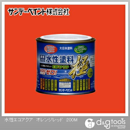 水性塗料エコアクア極 オレンジレッド 1/5L(約200ml) 1