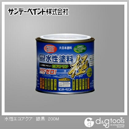 水性塗料エコアクア極 銀黒 1/5L(約200ml) 1