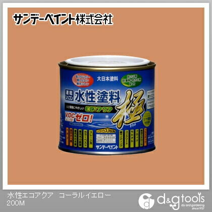 水性塗料エコアクア極 コーラルイエロー 1/5L(約200ml) 1