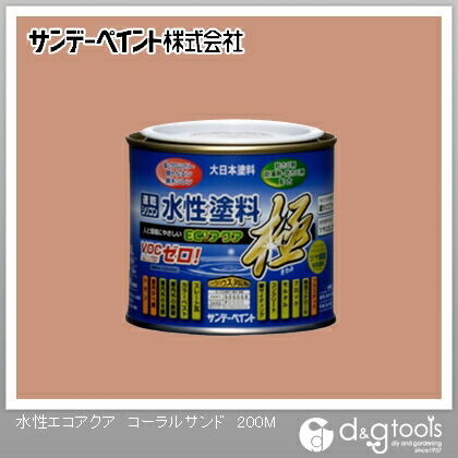 水性塗料エコアクア極 コーラルサンド 1/5L(約200ml) 1