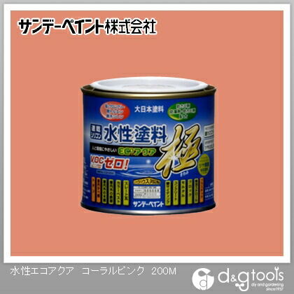 水性塗料エコアクア極 コーラルピンク 1/5L(約200ml) 1