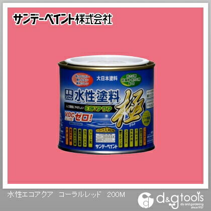 水性塗料エコアクア極 コーラルレッド 1/5L(約200ml) 1