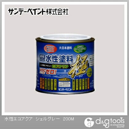 水性塗料エコアクア極 シェルグレー 1/5L(約200ml) 1