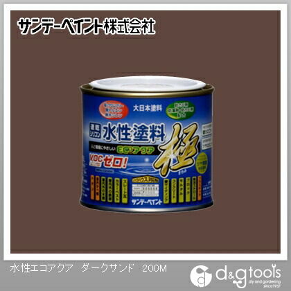 水性塗料エコアクア極 ダークサンド 1/5L(約200ml) 1