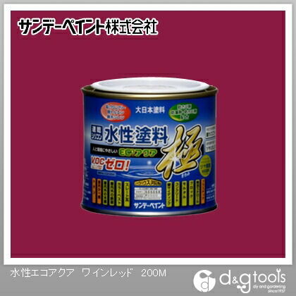 水性塗料エコアクア極 ワインレッド 1/5L(約200ml) 1