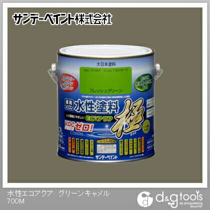 水性塗料エコアクア極 グリーンキャメル 0.7L 1