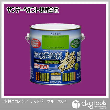 水性塗料エコアクア極 レッドパープル 0.7L 1