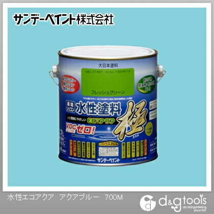 水性塗料エコアクア極 アクアブルー 0.7L 1