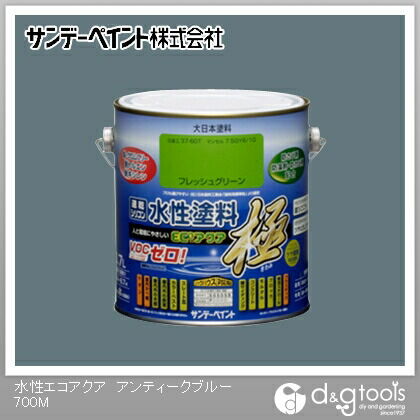 水性塗料エコアクア極 アンティークブルー 0.7L 1