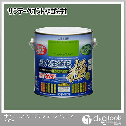 水性塗料エコアクア極 アンティークグリーン 0.7L 1