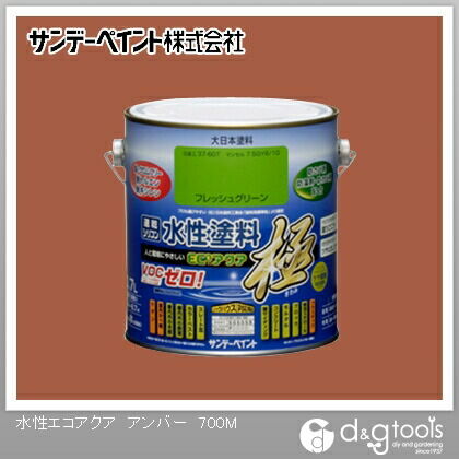 水性塗料エコアクア極 アンバー 0.7L 1