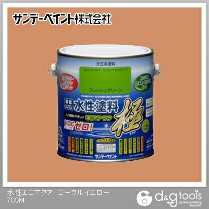 水性塗料エコアクア極 コーラルイエロー 0.7L 1