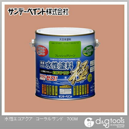 水性塗料エコアクア極 コーラルサンド 0.7L 1