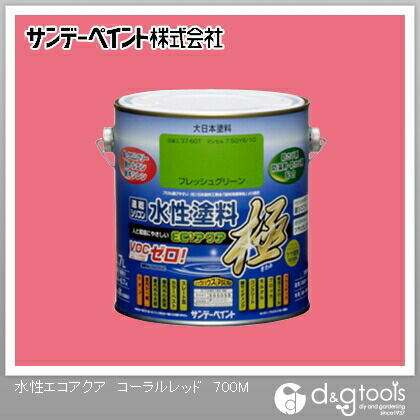 水性塗料エコアクア極 コーラルレッド 0.7L 1