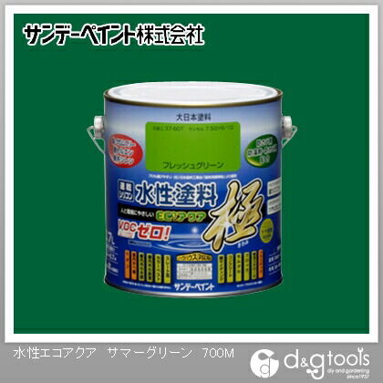水性塗料エコアクア極 サマーグリーン 0.7L 1
