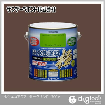 水性塗料エコアクア極 ダークサンド 0.7L 1