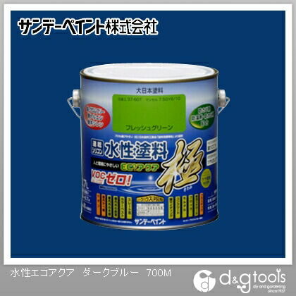 水性塗料エコアクア極 ダークブルー 0.7L 1